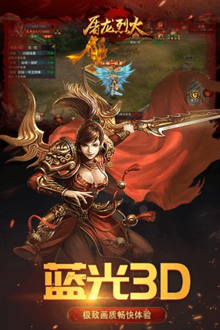 屠龙烈火内购修改版 游戏截图